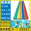 Fabricante de Flotador de Natación tipo Palo, Servicio de Dropshipping, Flotador de Natación tipo Palo Feliz, Gran Capacidad de Carga, Herramienta de Enseñanza Universal para Adultos y Niños