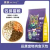 Ração Mista Liofilizada de Carne Fresca para Gatos Adultos e Filhotes, de Preço Integral, para Todas as Fases, Fabricada pela Sai Lang, Adequada para Gatos Seletivos, Disponível para Dropshipping