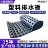 Tablero de drenaje del fabricante en stock para sótano, garaje, techo y techos verdes, tablero de drenaje de HDPE de 25 mm