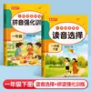 Cuaderno de Ejercicios Especiales de Práctica de Pronunciación Pinyin de Primer Grado para Educación Infantil, Editorial Educación Popular, Volumen 1 y 2