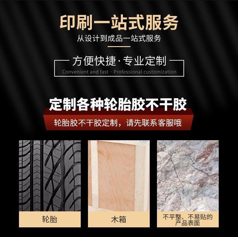 铜版纸轮胎胶