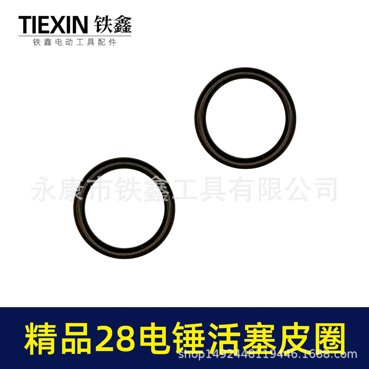 精品28电锤活塞皮圈-00368-3.jpg