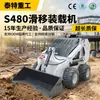 Venta directa de fábrica Minicargador compactador S480 con ruedas y motor Yanmar, carretilla elevadora pequeña con ruedas, microcargador de interior