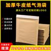 Bolsa de burbujas de papel kraft, bolsa autoadhesiva, embalaje de fábrica, bolsa de sobre, embalaje grueso a prueba de golpes, impresión de bolsas de burbujas exprés