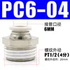 Conector rápido para tubería de aire PC8-02 Rosca externa Recto PC4-M5 Tapón rápido para tubería de aire PC6-01 Conector neumático de cobre