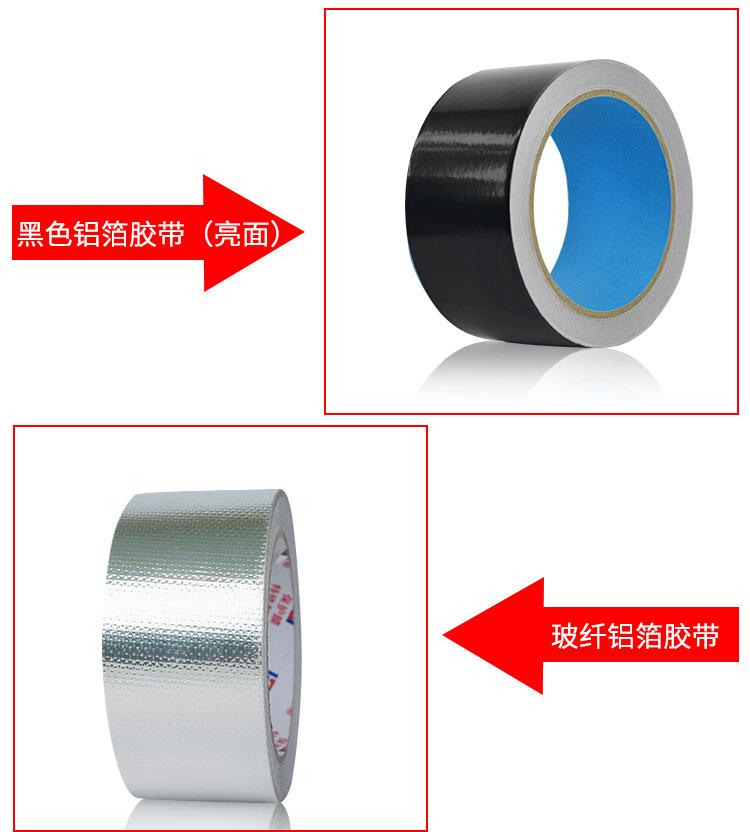 黑色铝箔胶带_11.jpg