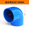 Codo de Suministro de Agua de PVC Codo de Tubería de Agua Superior Codo en Ángulo Recto Tubería de Suministro de Agua 90 Grados 20-315 Fabricante Venta Directa al por Mayor