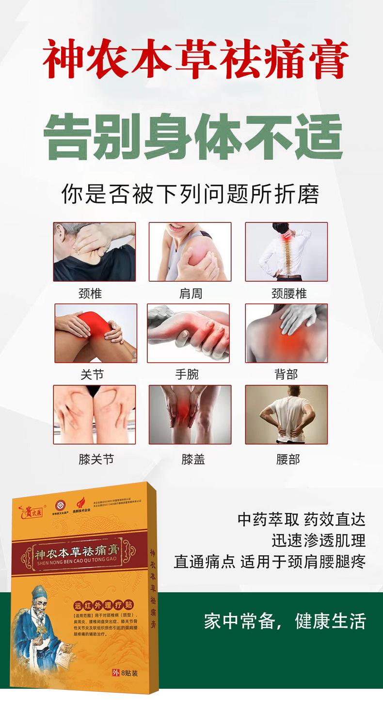 神农本草祛痛膏_09.jpg