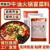 Base para Panela Quente de Manteiga Mao Cai Pacote 10kg Especial para Lojas de Catering Base Picante para Mala Tang Atacado para Abertura de Lojas