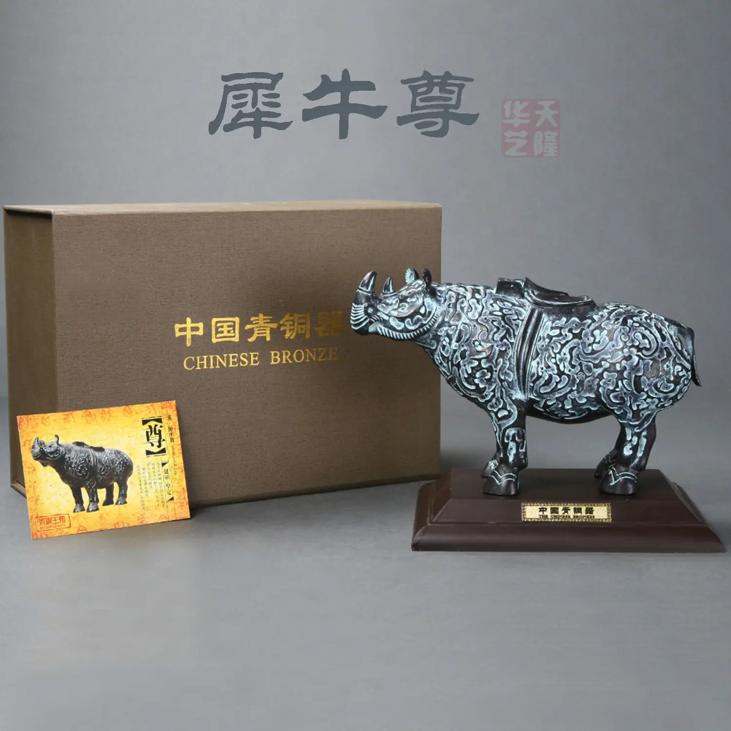 犀牛尊+