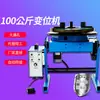 Ventas Directas de Fábrica Posicionador Tipo Agujero Pasante 100kg Posicionador Automático de Soldadura