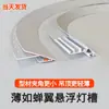 Fino como asas de cigarra, calha de luz refletora de superfície inclinada, luz linear de teto suspenso curvo, sem necessidade de rebaixo, calha de luz para teto de gesso