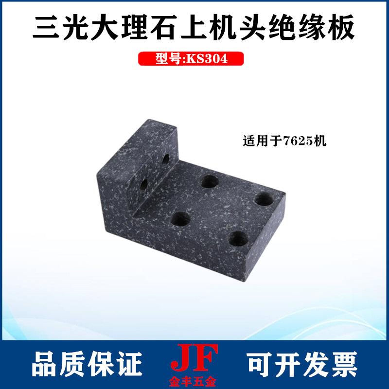 大理石加长绝缘板