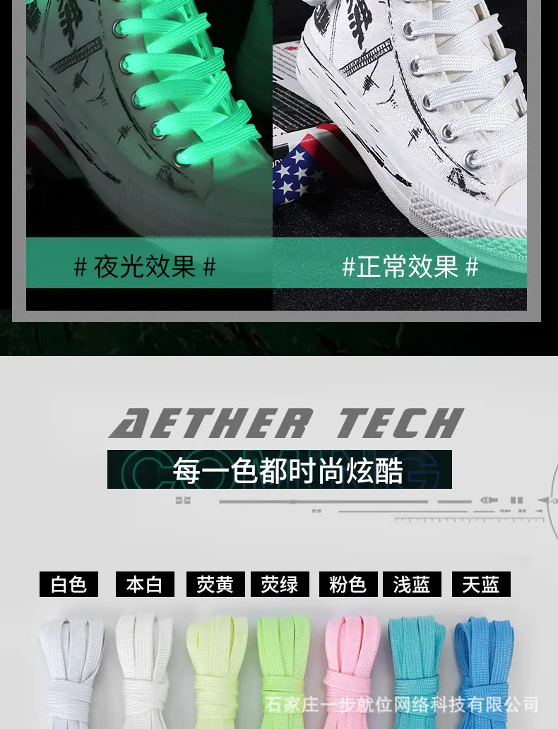 阿里——夜光鞋带_03.jpg