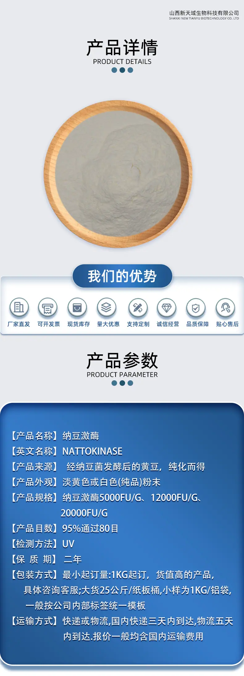 纳豆激酶详情.jpg