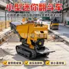Volquete de orugas de descarga frontal vida útil ultra larga de la batería sitio de construcción agrícola universal hidráulico autodescargable manejo de materiales equipo de vehículo de carga y descarga
