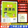 Práctica Clase por Clase Huanggang 2026: Entrenamiento Sincronizado Lección por Lección en Chino, Matemáticas e Inglés con Explicaciones en Video y Exámenes