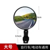 Espejo Retrovisor de Bicicleta para Vehículo Eléctrico Gran Angular Convexo Reflectante Especial para Bicicleta de Montaña para Dar Vuelta