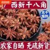 Estrela de Anis e Sementes de Anis Autênticas de Guangxi Estoque Novo, Sem Enxofre, Estrela de Anis Vermelha Grande, Canela e Folha de Louro Combinação, Conjunto de Especiarias Domésticas