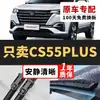 Aplicable a Changan CS55 PLUS Limpiaparabrisas de Fábrica Original Hoja de Limpiaparabrisas Original cs55plus Segunda Generación Limpiaparabrisas Delanteros y Traseros C
