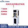 Máquina de marcado láser UV cerrada personalizada de fábrica vidrio codificación fina LCD LCD código bidimensional máquina láser
