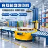 Máquina Empacadora de Pallets Rotatoria Automática Completa Personalizada Línea de Empaque de Backend Químico Alimentario Línea Transportadora Máquina Empacadora de Film