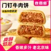 Pastel de Carne Crujiente con Relleno Grande de Res, Comida Instantánea para Desayuno, Producto Semi-Terminado, Pastel Tradicional Especialidad de Beijing, Al por Mayor