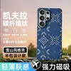 Adecuado para Samsung S26 Ultra, funda de teléfono magnética con textura de Kevlar y calcomanía de agua, cubierta protectora ultrafina anti-caídas con sensación de piel para S25+