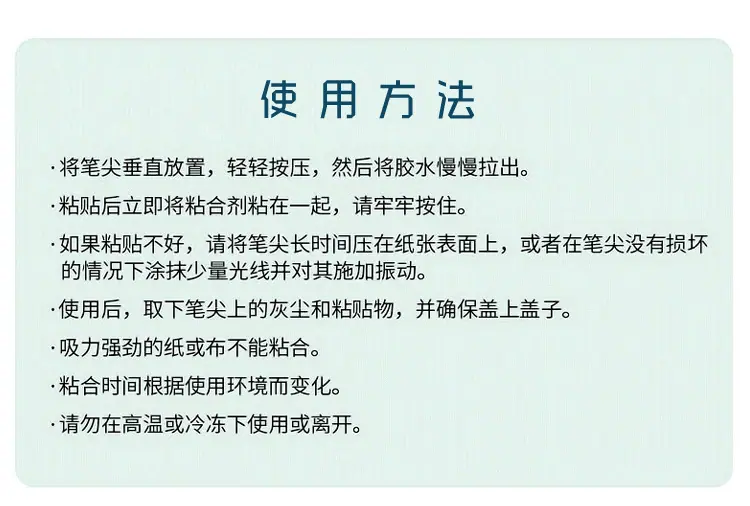 强力美贴笔式胶水-1_19.jpg