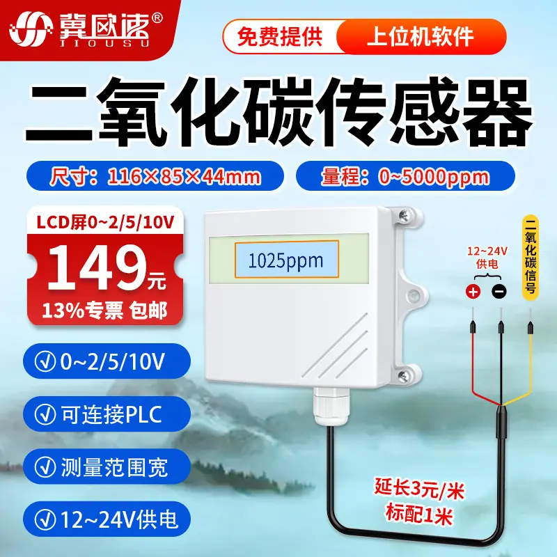9-CO2传感器0-2-5-10V（LCD屏）.jpg