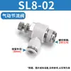 Frete Grátis Válvula Borboleta Pneumática de Aceleração Rápida Sl8-02 Tubo de Ar Controle de Velocidade Plug Rápido 6-m5 6 10 12 01 02 03