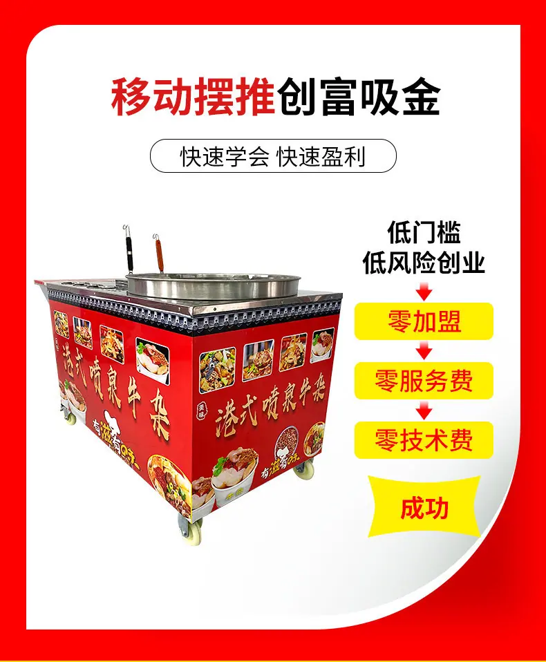 港式喷泉牛杂_05.jpg
