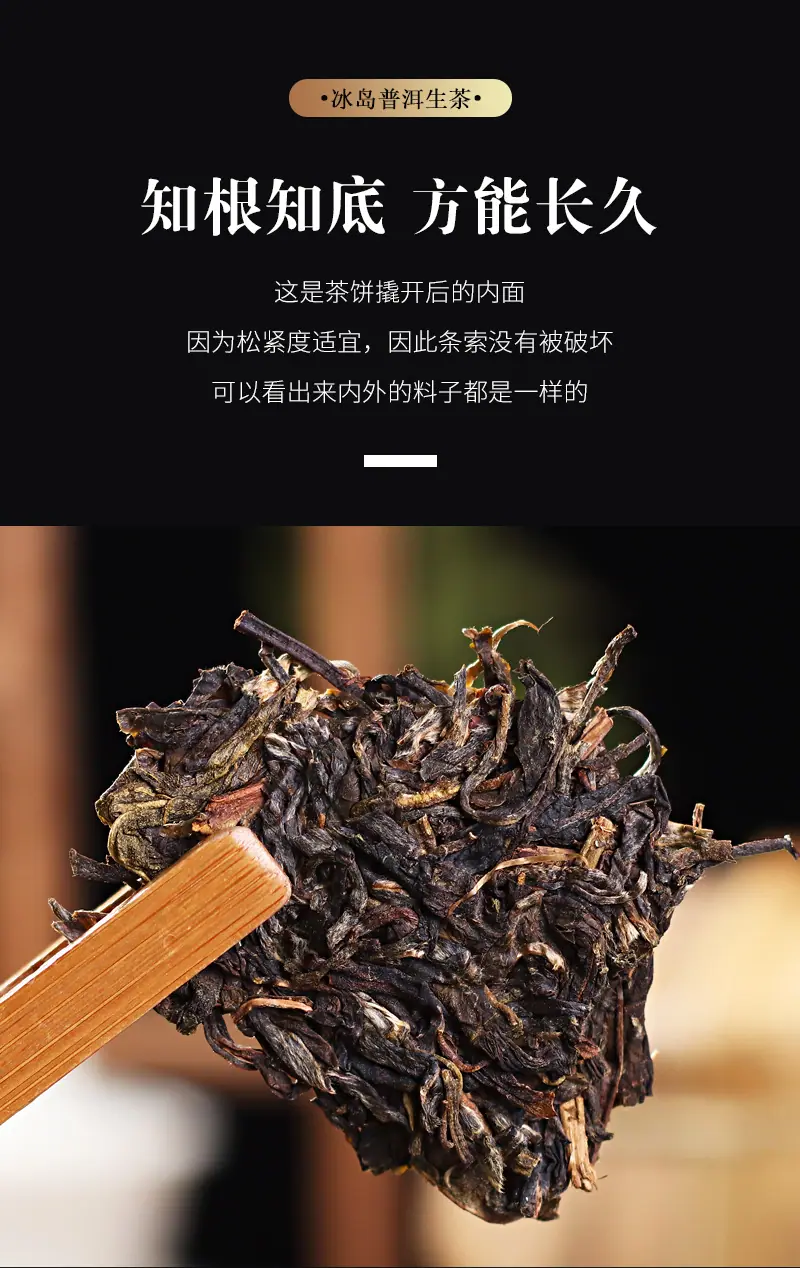 冰岛普洱生茶详情_06.jpg