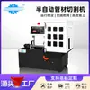 Máquina de Corte de Aluminio Totalmente Automática NC-360 con Refrigeración por Niebla de Aceite y Sujeción Automática para Corte en Masa de Piezas de Aluminio para Vehículos de Nueva Energía para Puertas y Ventanas