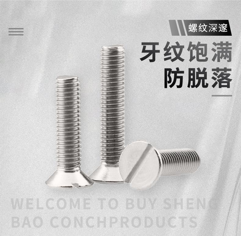 一字沉头螺丝描述_03.jpg