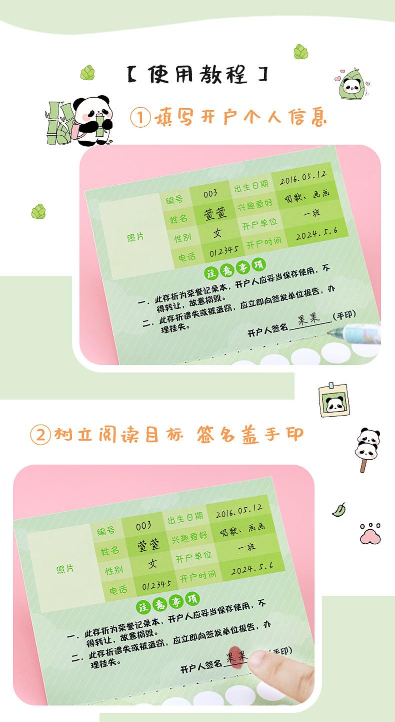 熊猫积分存折_07