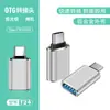 Adaptador OTG Tipo C a USB 3.0 para Teléfono Móvil Adecuado para Apple y Huawei Convertidor Expansor Carga Rápida