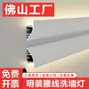 Calha de lavagem de parede embutida de liga de alumínio com LED de linha dupla iluminando para cima e para baixo, estilo linha de cintura suspensa, atmosfera de parede