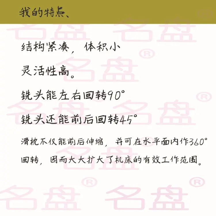铣床特点