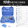 Kit de instalación, juego de herramientas para reparación de automóviles, juego de caja de herramientas, juego de herramientas de llave de carraca, herramientas de reparación de coches
