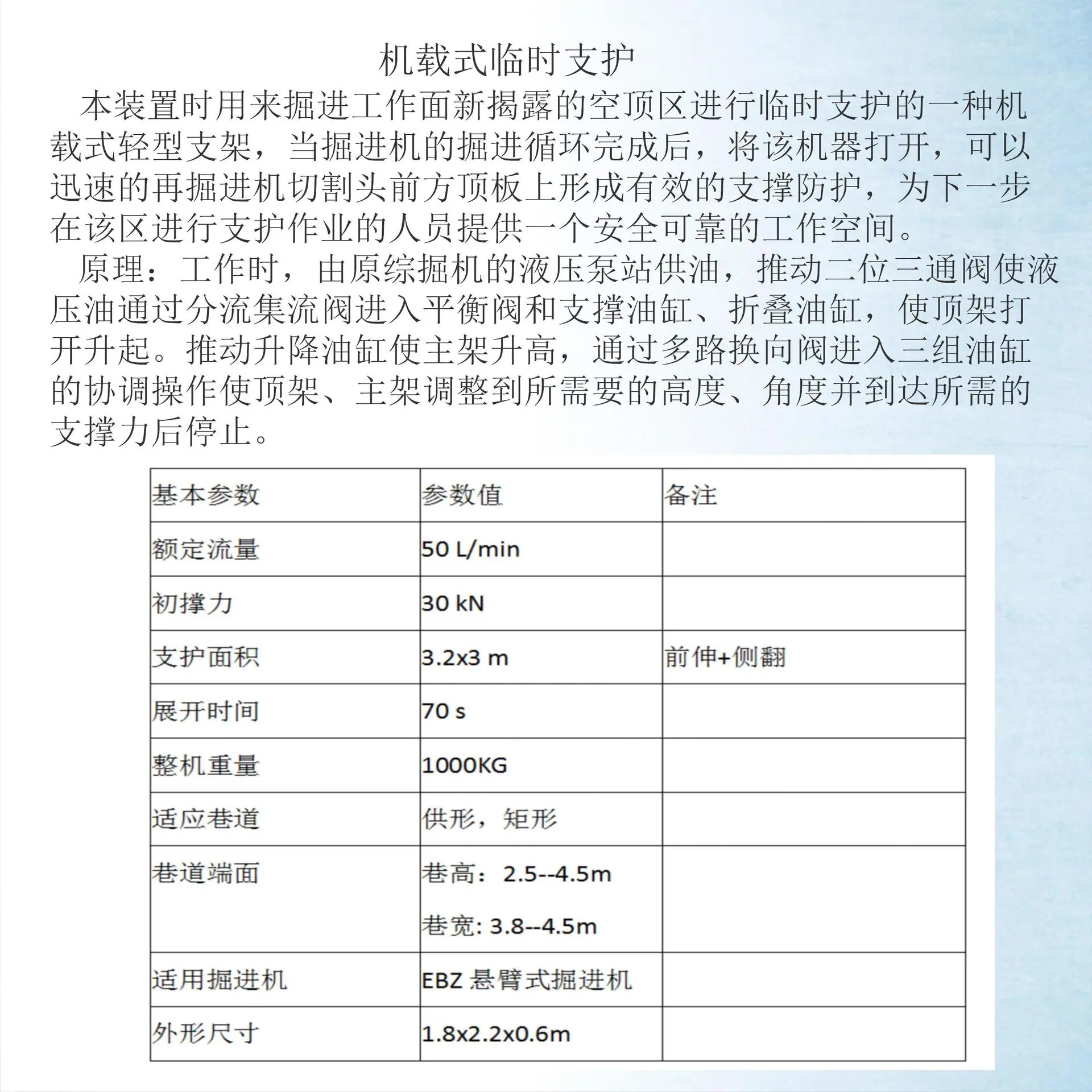掘进机临时支护装置