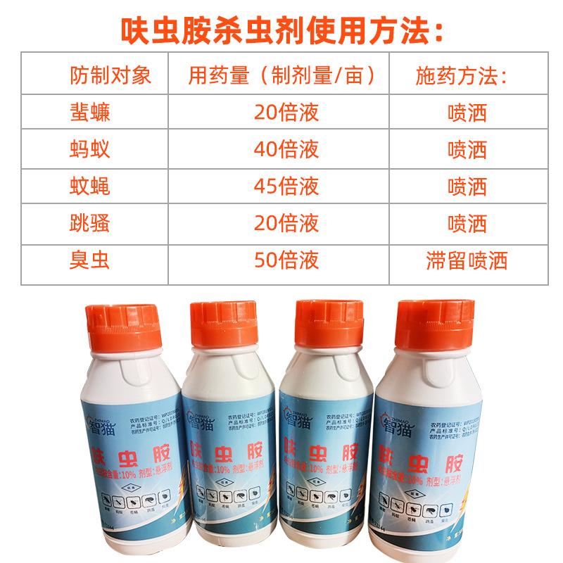 呋虫胺悬浮剂灭蟑螂药蚊虫苍蝇蚂蚁跳骚臭虫杀虫剂消杀