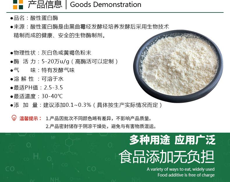 酸性蛋白酶描述_04.jpg
