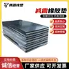 Fabricante de bloque de goma amortiguadora Bloque de amortiguación de goma EPDM Puente Ferrocarril Redondo Cuadrado bloque de amortiguación mecánica