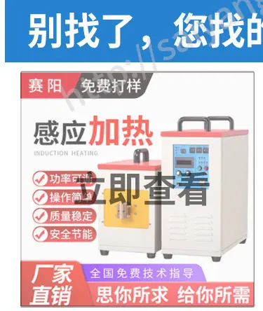 高频60KW分体详情页_15_01