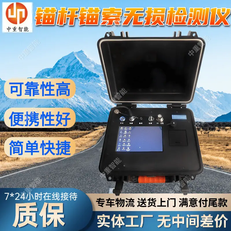 锚杆锚索无损检测仪(4).png