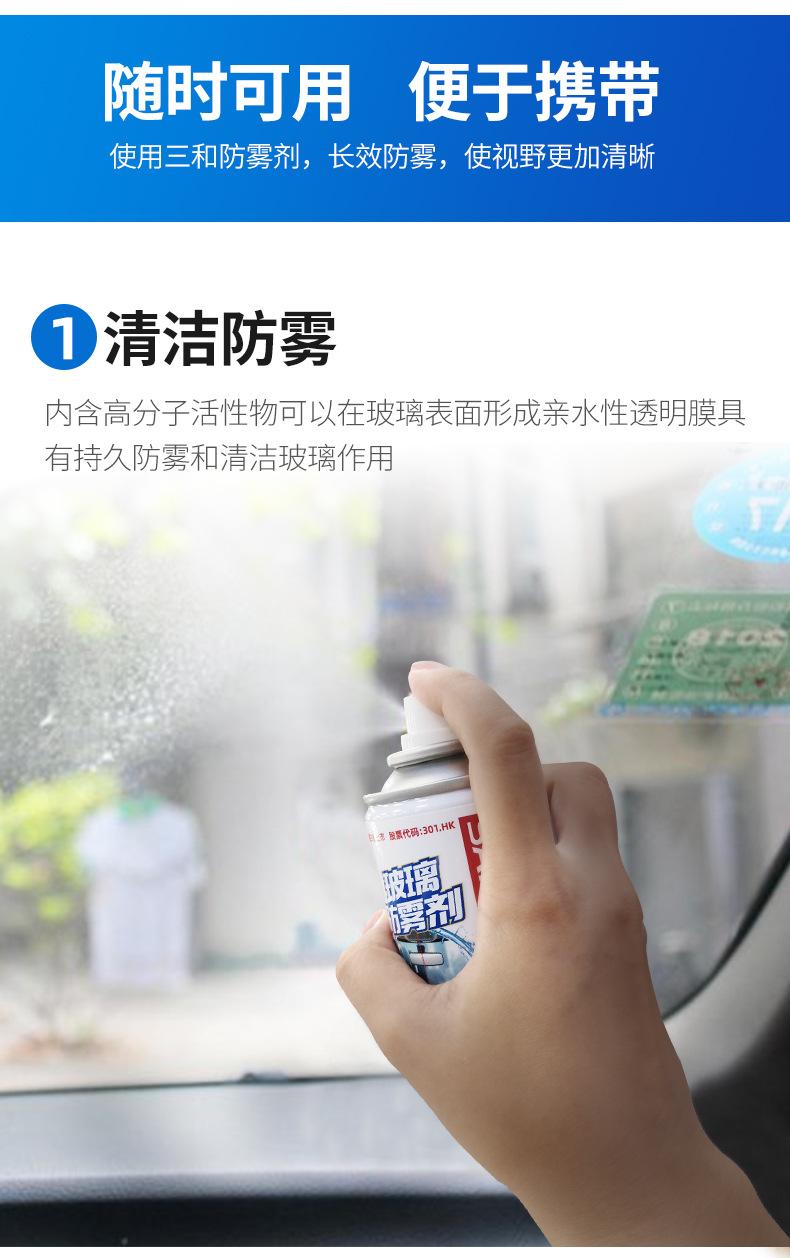 玻璃防雾剂_03.jpg