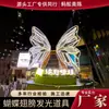 Fábrica de Produção de Asas de Borboleta Decorativas Comerciais com Luzes, Adereços de Paisagem e Adereços Populares para Fotos