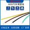 Cable de Cobre de Baja Tensión Aislado, Pared Delgada, Resistente a Altas Temperaturas, Antioxidation, Retardante de Llama, Cable de Cobre Libre de Oxígeno, Estándar Automotriz Avss