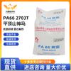 PA66 Pingdingshan Shenma 2703T Nylon de alta resistência a impactos e baixa temperatura para equipamentos de ginástica, tubo de PA, matéria-prima